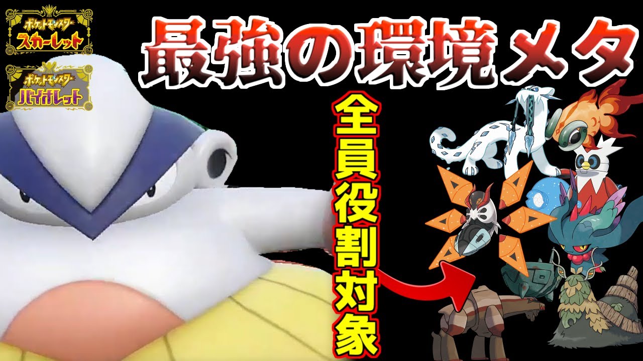 【ポケモンSV】知らなきゃ損です。実は”ハリテヤマ”が環境に刺さってる・・・・！！！！【ポケモン対戦・解説】