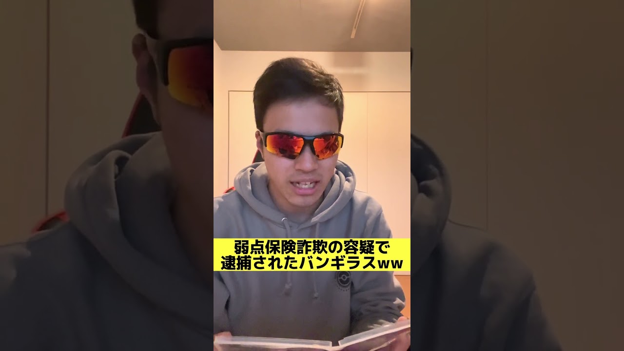 【あるある】弱点保険詐欺で逮捕されたバンギラス #shorts #ポケモン #あるある　#スカーレット #バイオレット