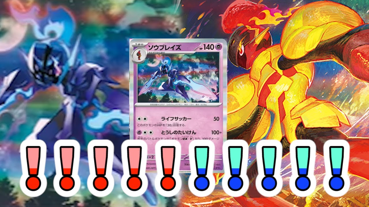 【1分動画】ソウブレイズ判明！グレンアルマとの組み合わせでこそ活かされる性能が最高すぎると話題に【ポケカ考察】