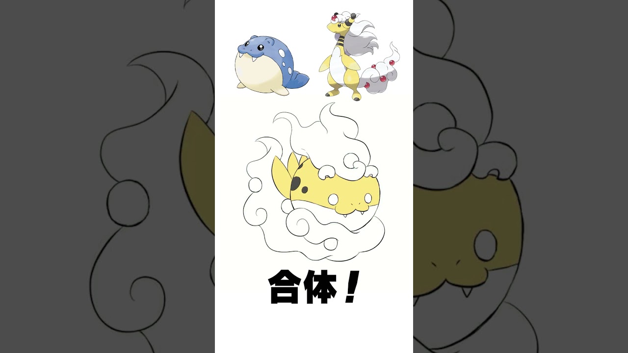 【ポケモンフュージョン】タマザラシ + メガデンリュウ【描いてみた】  #shorts