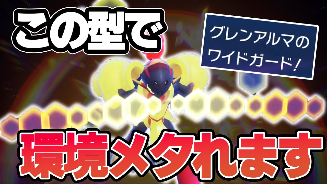 グレンアルマ、今のダブルバトル環境に刺さりすぎじゃない???【ポケモン スカーレット・バイオレット/ダブルバトル】