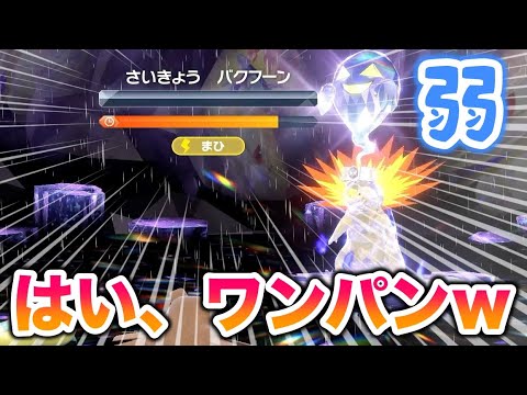 【無双】最強のバクフーンレイドも〇〇でいつも通りワンパンだったんだがww【ポケモンSV/スカバイ】