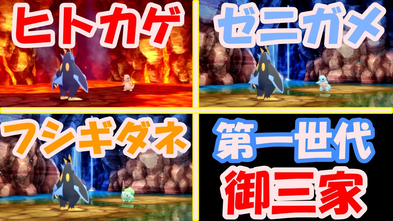 EP27【ポケモンダイパリメイク】第1世代の御三家フシギダネ・ヒトカゲ・ゼニガメを獲得しに行く！