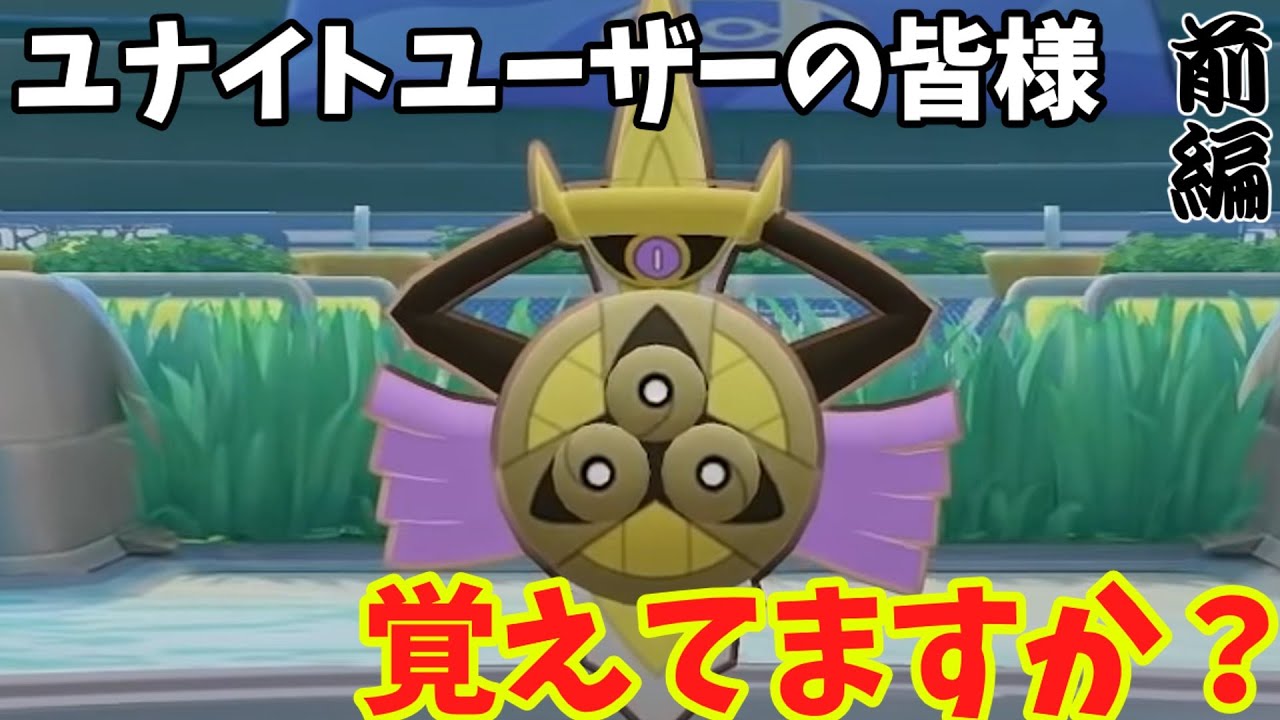 環境から消し飛ばされたポケモンの歴史　ギルガルド編