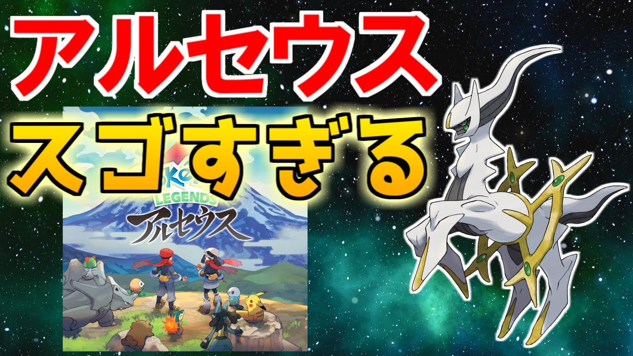 【幻のポケモン】アルセウスがスゴすぎる！【ポケモン雑学】#Shorts