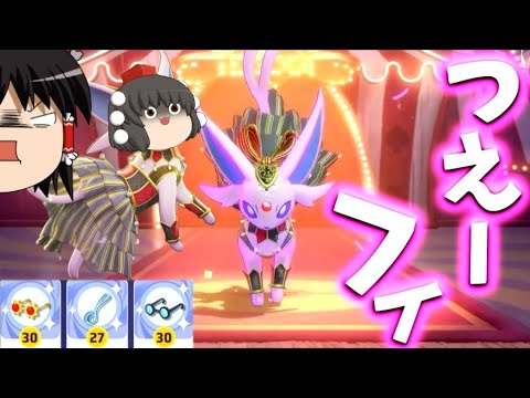 【ポケモンユナイト】ビーム！強化されたエーフィビィイイイイム！つえー！【ゆっくり実況】