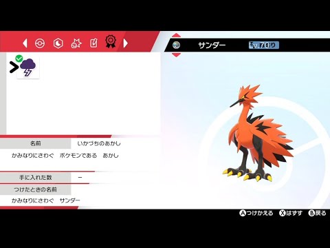 ガラルサンダー証持ち厳選手順 【詳細は概要欄】【ポケモン剣盾 冠の雪原】#Shorts