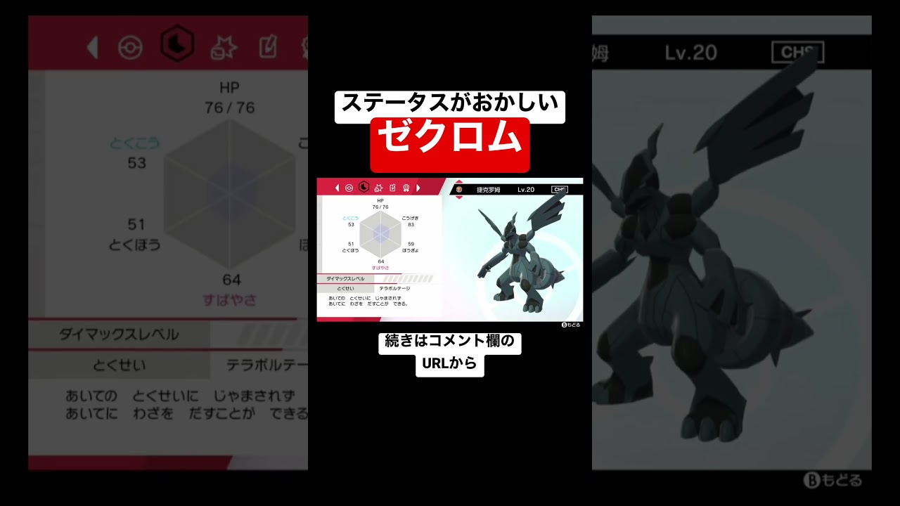 ステータスが完全におかしいゼクロム #shorts #ポケモン剣盾 #ポケモンソードシールド