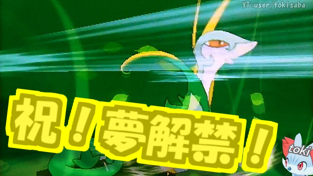 ポケモンオメガルビー アルファサファイア 隠れ特性「あまのじゃく」のジャローダを受け取ろう！【夢ジャローダ】 Event Contrary Serperior Pokemon ORAS