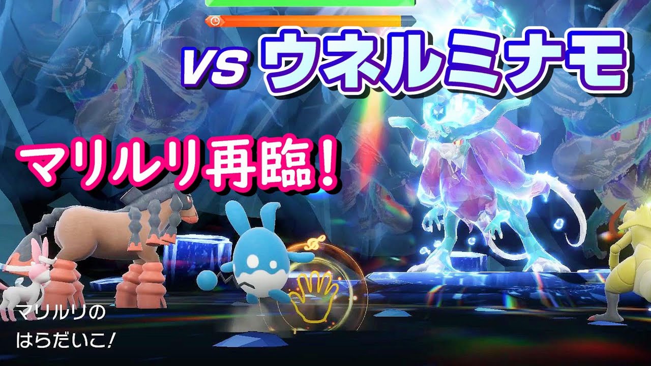 〈ポケモンSV〉古代のスイクン！？ ウネルミナモ、ソロ攻略　～はらだいこ マリルリの再臨～（ポケットモンスター スカーレット・バイオレット / NintendoSwitch ）