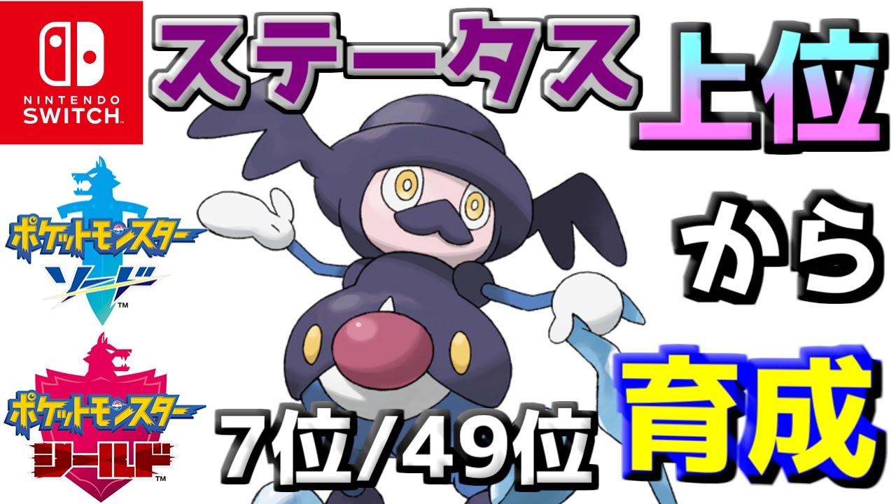 【ポケモン剣盾】ステータス上位から育成５　バリコオル【７位／４９匹】