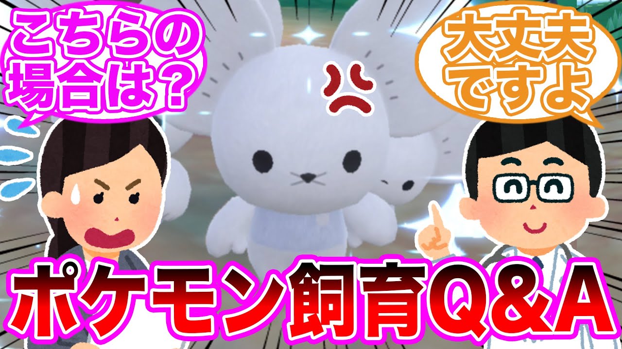 【IF】ポケモンの飼育トラブル解決法Q&Aに対するトレーナーの反応集