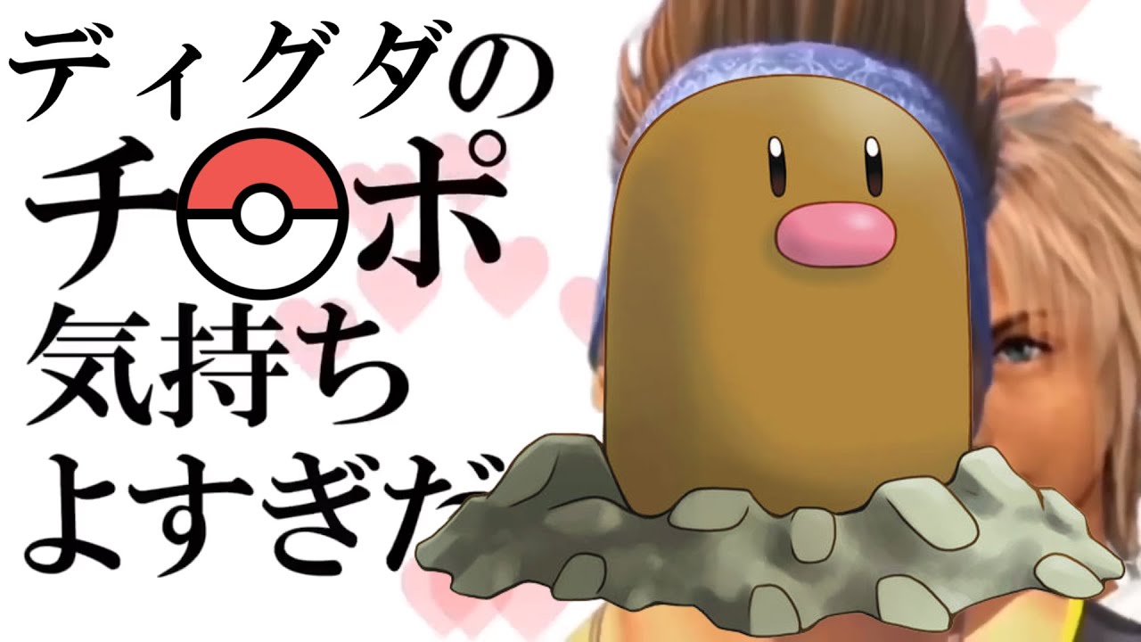 ディグダのチ〇ポ気持ちよすぎだろ！