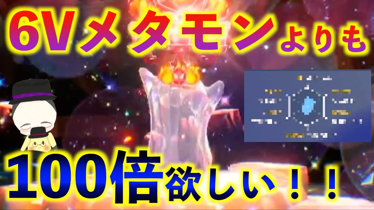 メタモンレイドでゲットすべきは6Vではなく◯◯！？2選【ポケモンSV】
