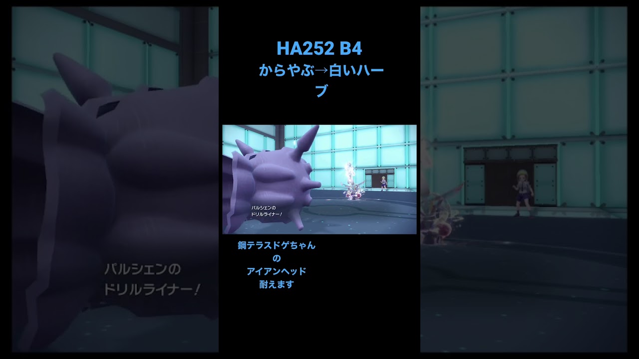 物理対面強いパルシェン # #ポケモンsv #育成論 #pokemon #pokémonsv #ランクマ #ランクバトル #パルシェン