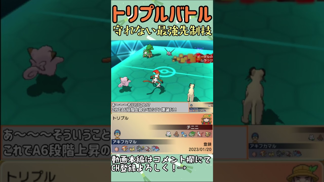 【ORASトリプル】ペルシアン！守れない最強の先制技！　#shorts