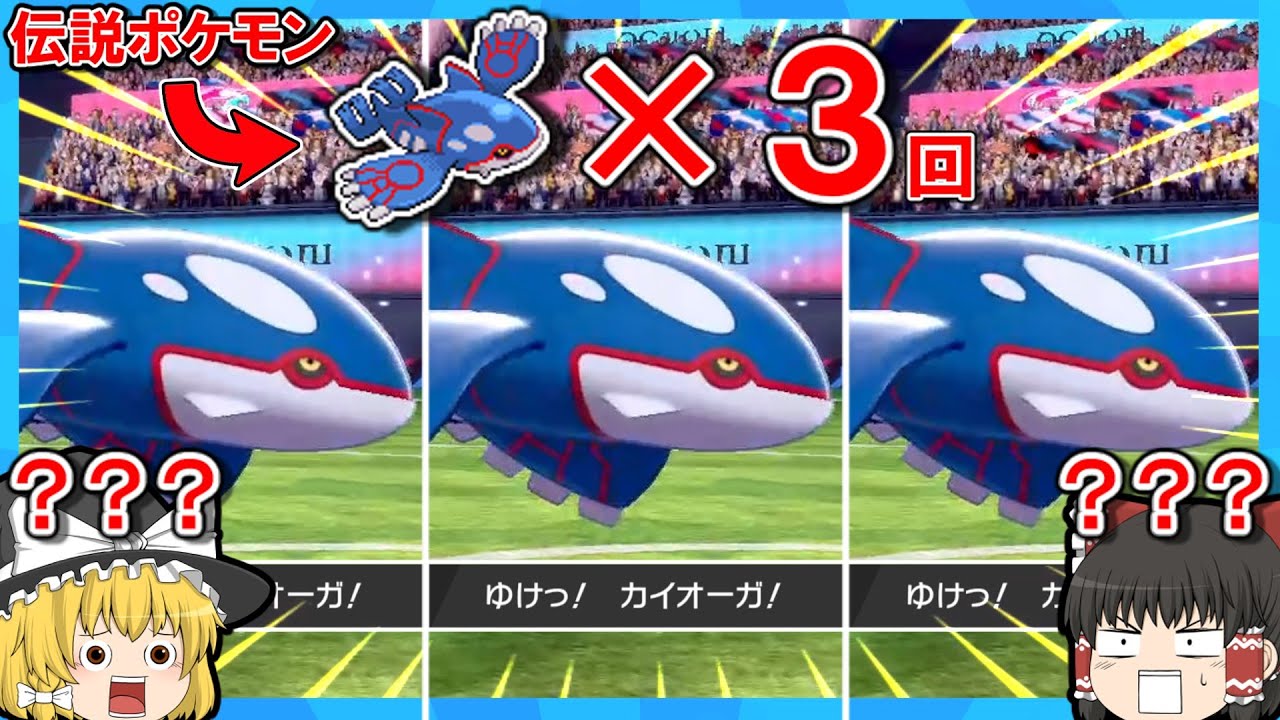 【激震】伝説ポケモンを３回繰り出せる最強構築があるんだって！？【ポケモン剣盾】【ゆっくり実況】