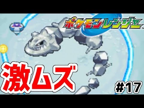 ハガネールキャプチャ難しすぎワロタ【ポケモンレンジャー#17】