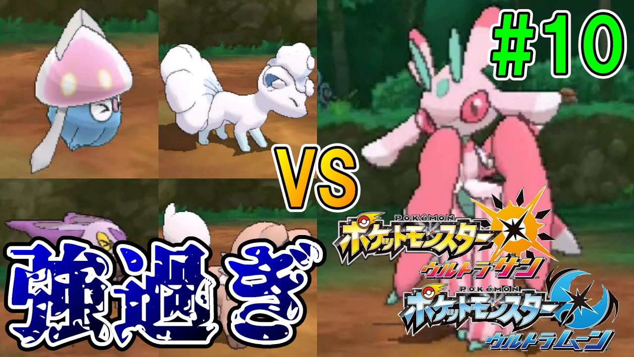 ラランテスが強すぎる！！！マオの試練に挑戦！『ポケモン ウルトラサンムーン』を実況プレイ#10