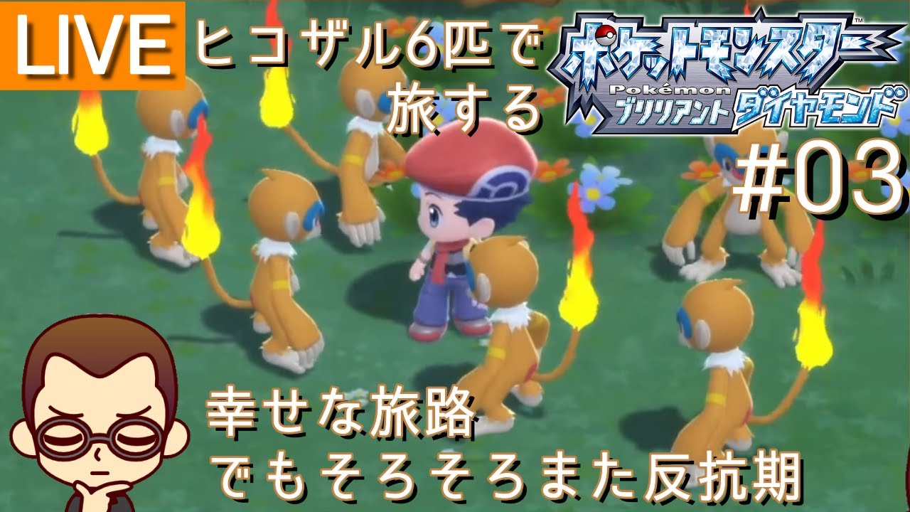 ヒコザル6匹と順調な旅、でもまた言うことを聞かなくなる【ポケモンダイヤリメイク #03】