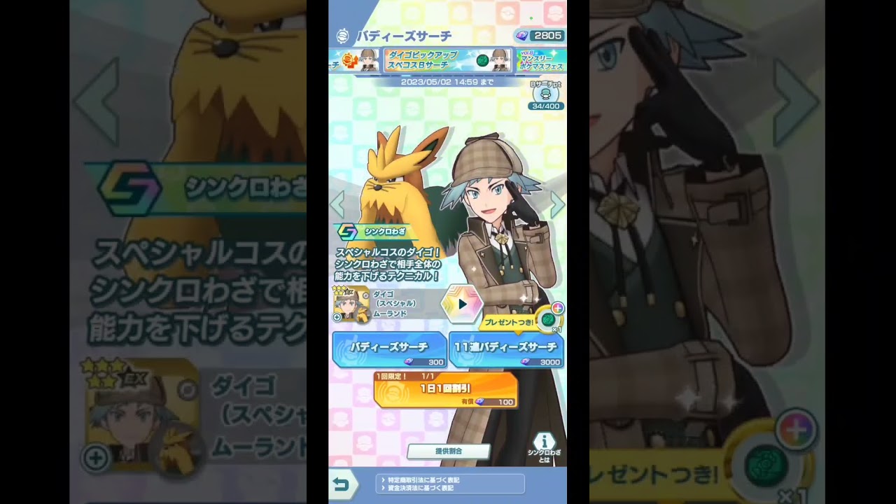 【ポケマスEX】ダイゴ（スペシャル）&ムーランドは先行投資として引く価値アリ！結局シンクロわざが一番強くて凄いんだよね