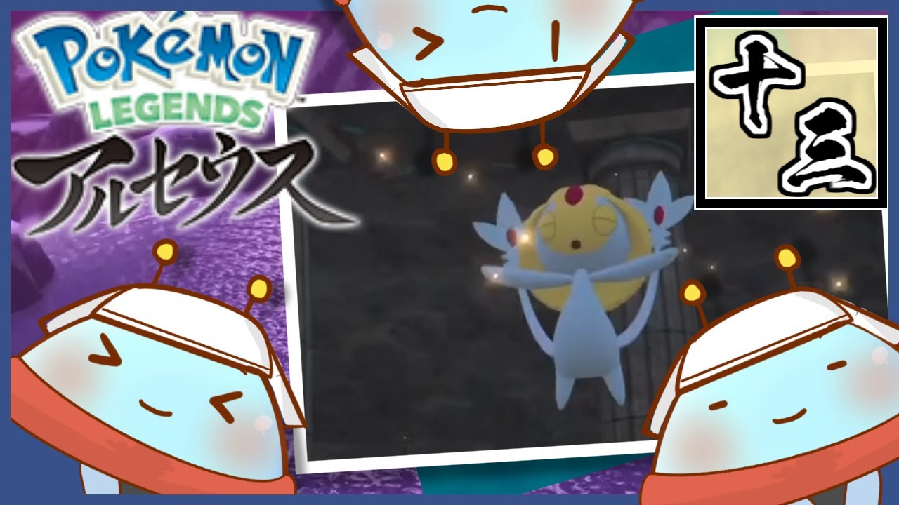 【ユクシー様！！！！】ユクシー様に会いに行くLEGENDSアルセウスpart13