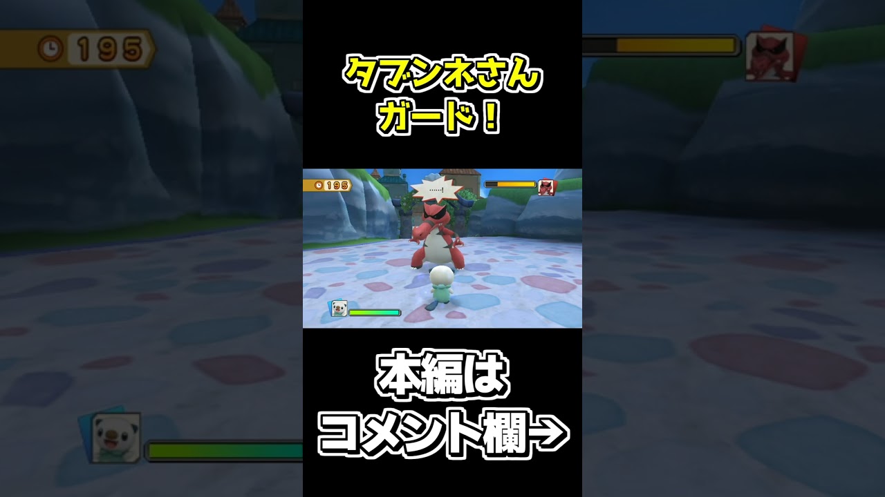 タブンネさんと一緒なら怖くない【ポケパーク2～Beyond the World～】 #shorts