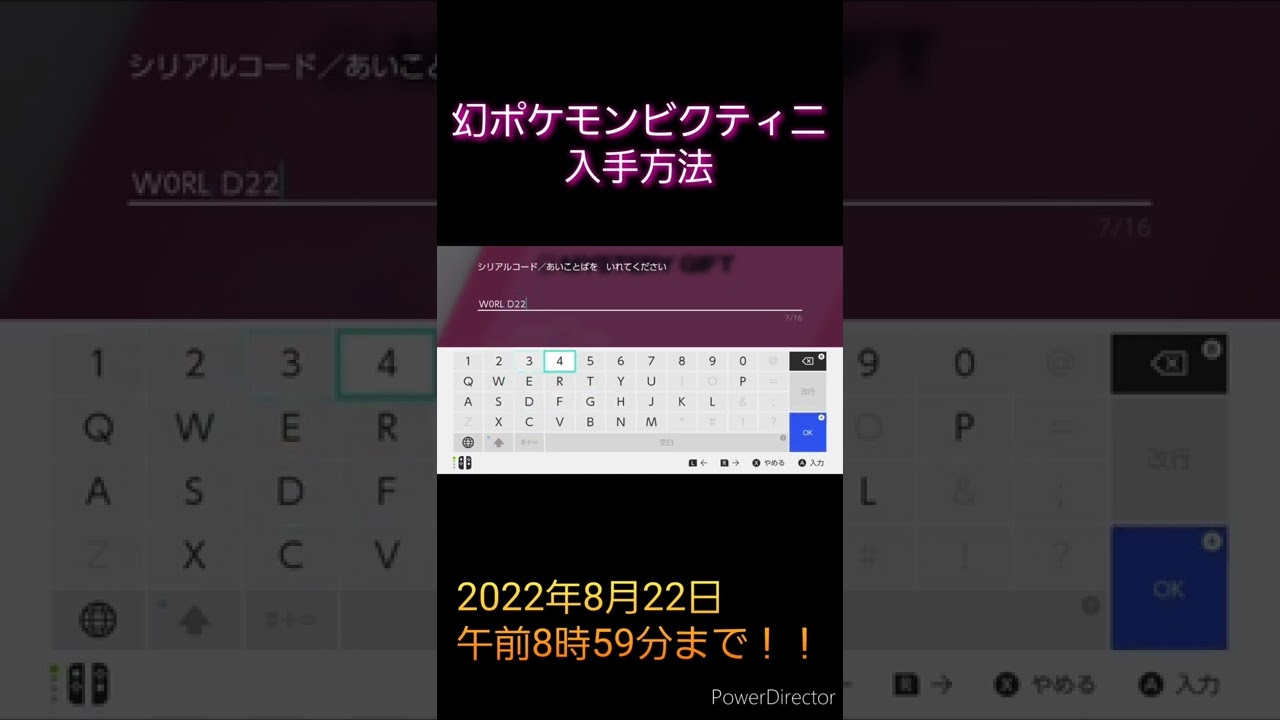 幻ポケモンビクティニ入手方法！！【ポケモン剣盾】#shorts