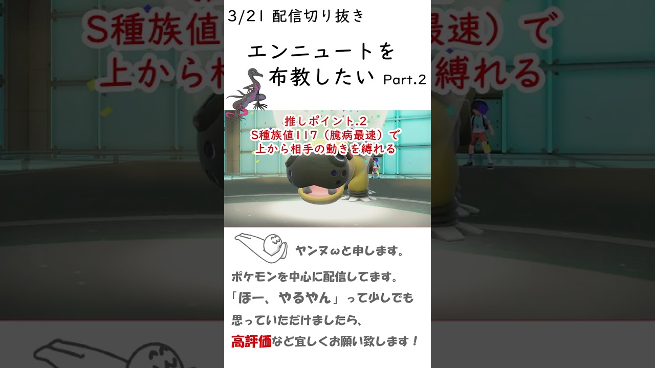 【ポケモンSV】エンニュートを布教したい Part.2 #shorts