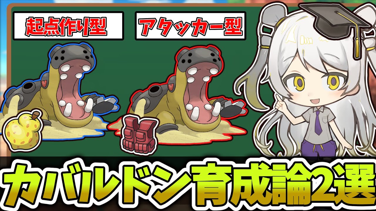 【ポケモン育成論】勝ちたいならまずこのポケモンを理解しろ!!起点作りの王カバルドンを徹底解説!!【天賀みつきch】【スカーレット/バイオレット】