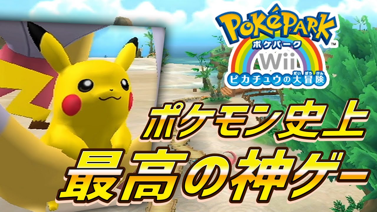 【ポケパーク】ギャラドスとオーダイルの大喧嘩！ポケモンと友達になる神ゲーpart2【好評だったら続きます】