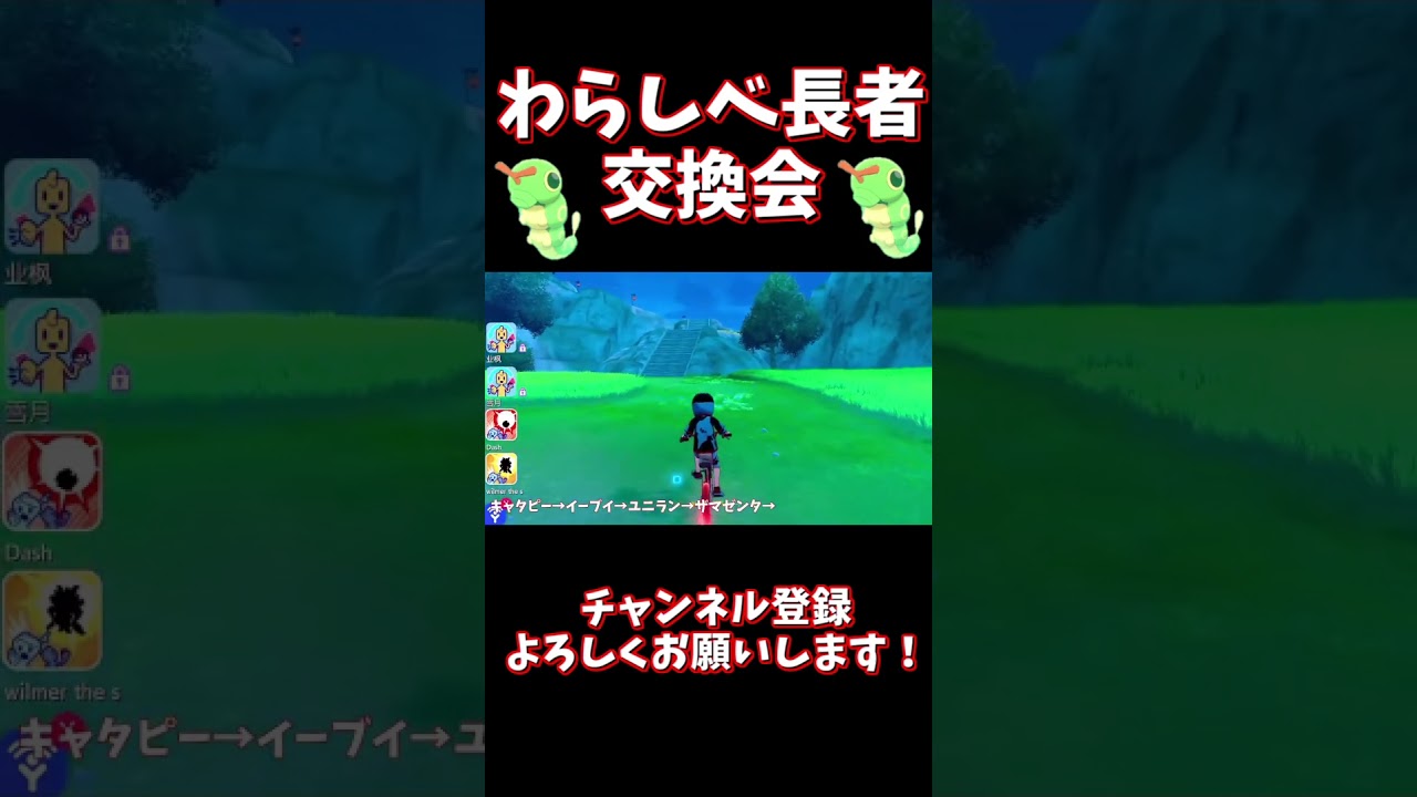 【ポケモン剣盾】キャタピーからわらしべ長者交換会したら最後のポケモンが、、、。