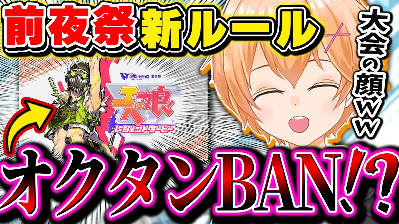 【V最協S5 前夜祭】エペ娘からある理由でオクタンをBANする渋谷ハルww【渋ハル 切り抜き APEX 練習カスタム5日目】