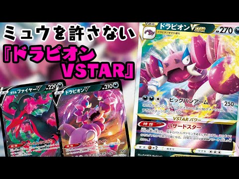 【ポケカ対戦】進化前とVSTARパワーがかなり優秀！！『ドラピオンVSTAR』デッキレシピ有【ロストアビス/しょこらてぃえ】