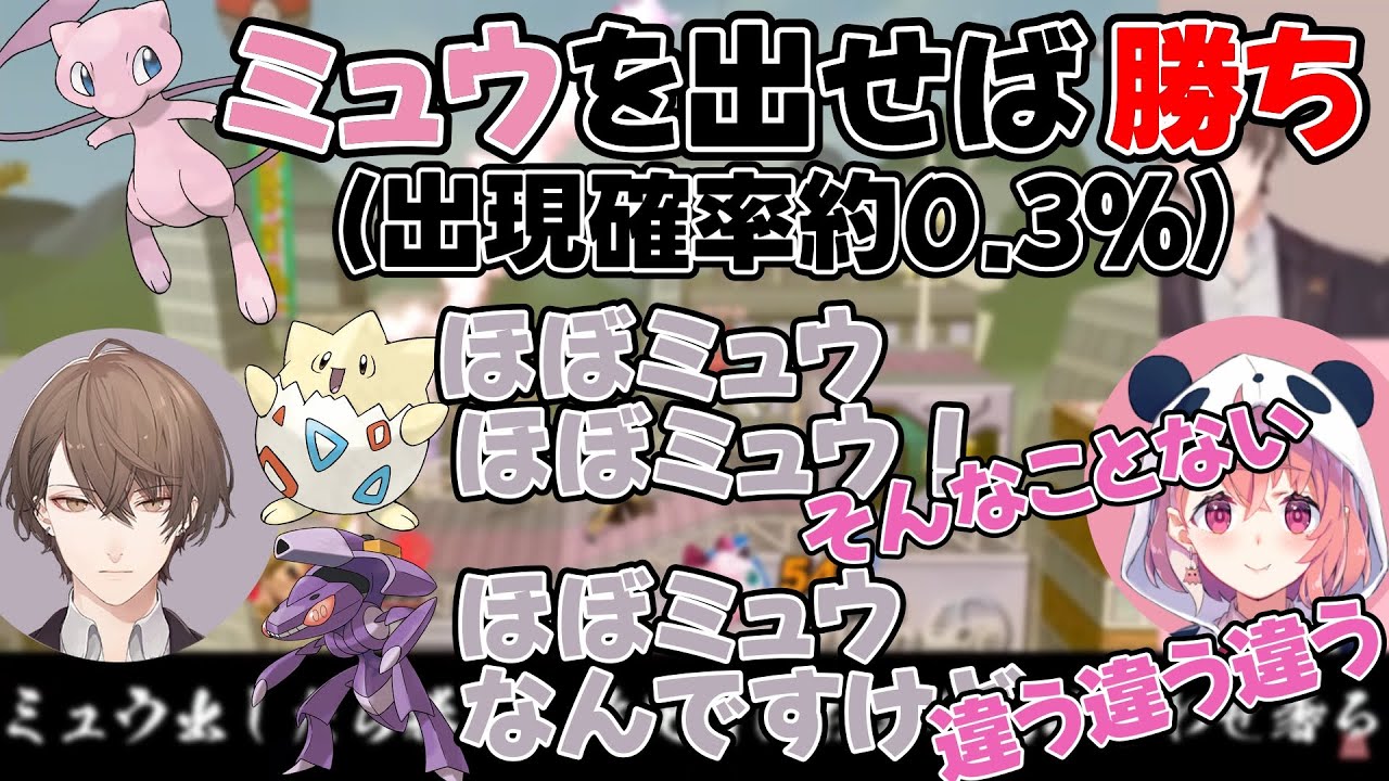 無関係なポケモンをミュウだと言い張る社長【にじさんじ】【加賀美ハヤト/笹木咲】