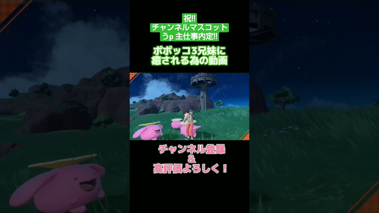 ただポポッコ3兄妹に癒されるだけ……#Shorts