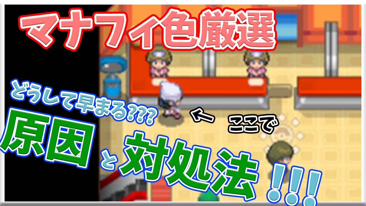 【マナフィ色違い厳選】孵化が早くなってる時の唯一の絶対的対処法【ここだけ情報】