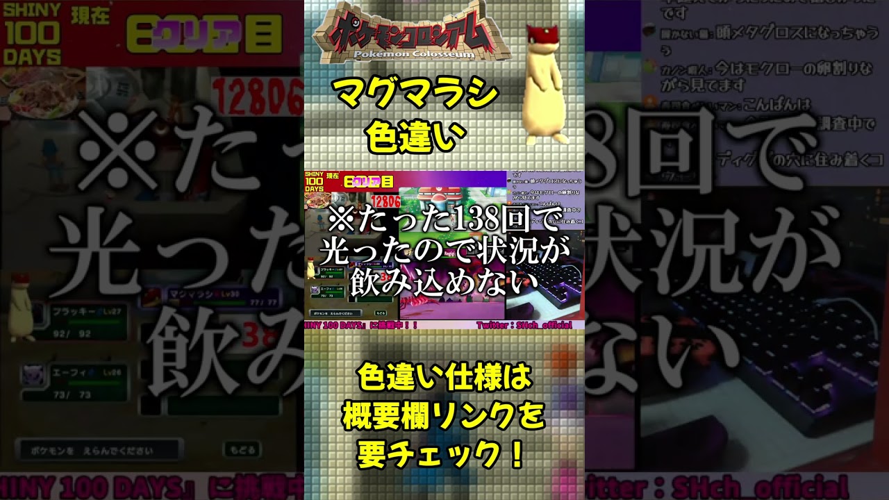 【ポケモンコロシアム】マグマラシ色違い出現！ #shorts