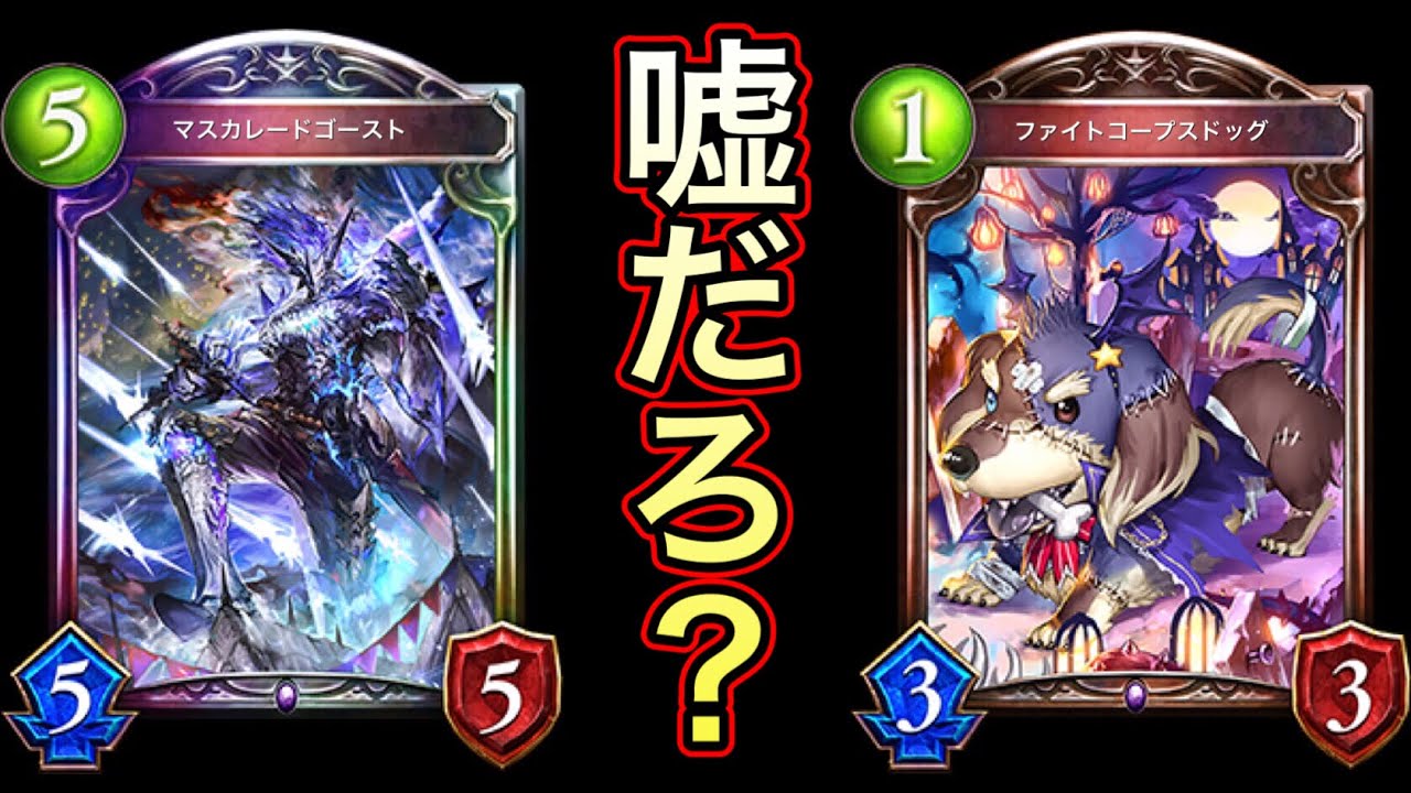 【シャドバ】全国1位も密かに使ってる！「学園×ゴーストネクロマンサー」が強過ぎるwwwww【Shadowverse】【シャドウバース】
