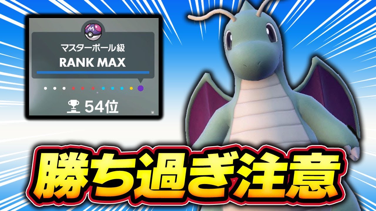 とあるカイリューが環境に刺さり過ぎて連勝しまくり！殴り合い環境で強いのはこれ！【ポケモンSV】【レンタル】