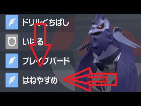 ポケモンSVはねやすめ覚えるアーマーガアものまねハーブ入手場所バイオレットスカーレット攻略実況