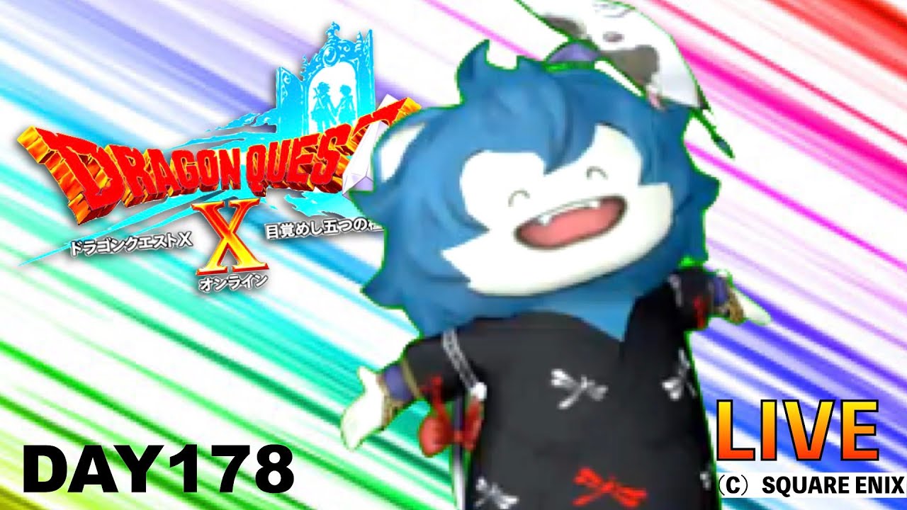 ドラゴンクエストX ｵﾝﾗｲﾝ 178日目 久々だけど、のんびり。【ピジョンスタジオ】