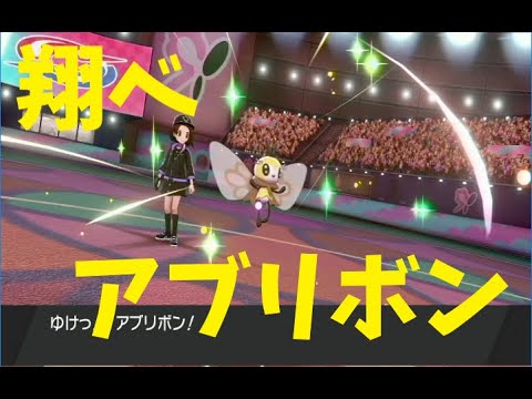 とべ！！アブリボン！