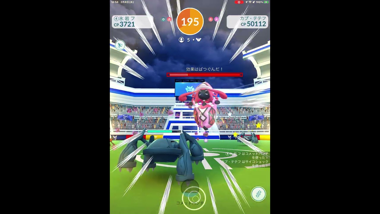 【Pokemon】#2-a カプ・テテフ （シーズン：2023年／レイドバトル／③ iPad 6）【mobile】