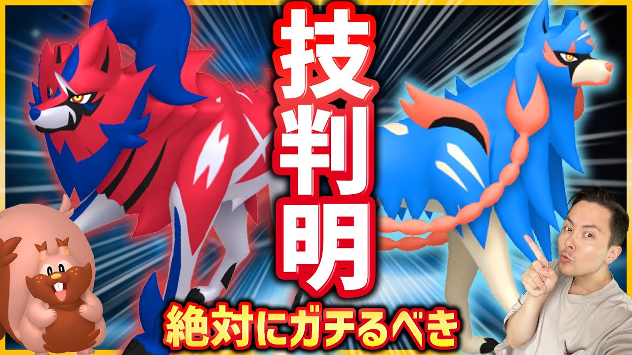 ザシアン&ザマゼンタの技判明！高個体は狙うべき？！本当にガチるべきポケモンはホシガリス？！第八世代の可能性と解説！【ポケモンGO】
