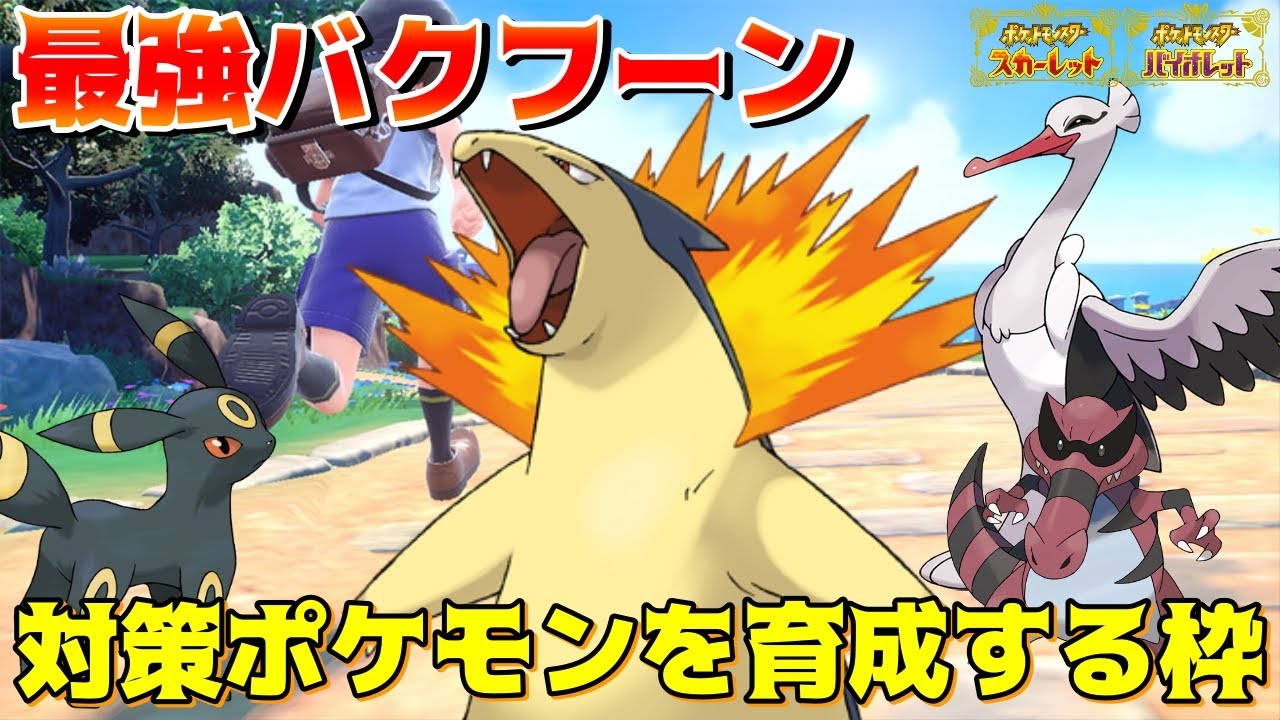 【ポケモンSV】ワルビアル育成編 最強バクフーン対策のポケモン育成！ほぼ雑談枠