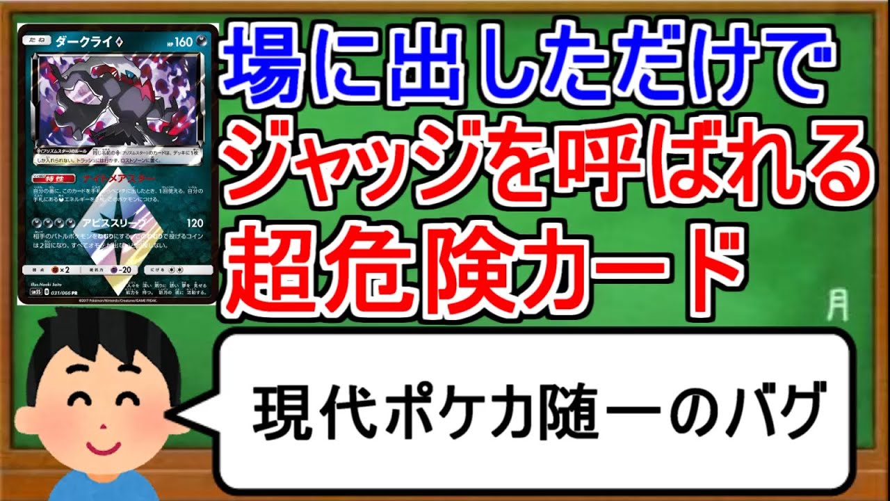[ポケカ１分解説]使うだけでジャッジを呼ばれてしまう超危険ポケモン。１分でわかるダークライプリズムスター