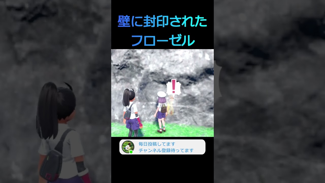 【ポケモンSV】壁に封印された可哀想すぎるフローゼル #shorts