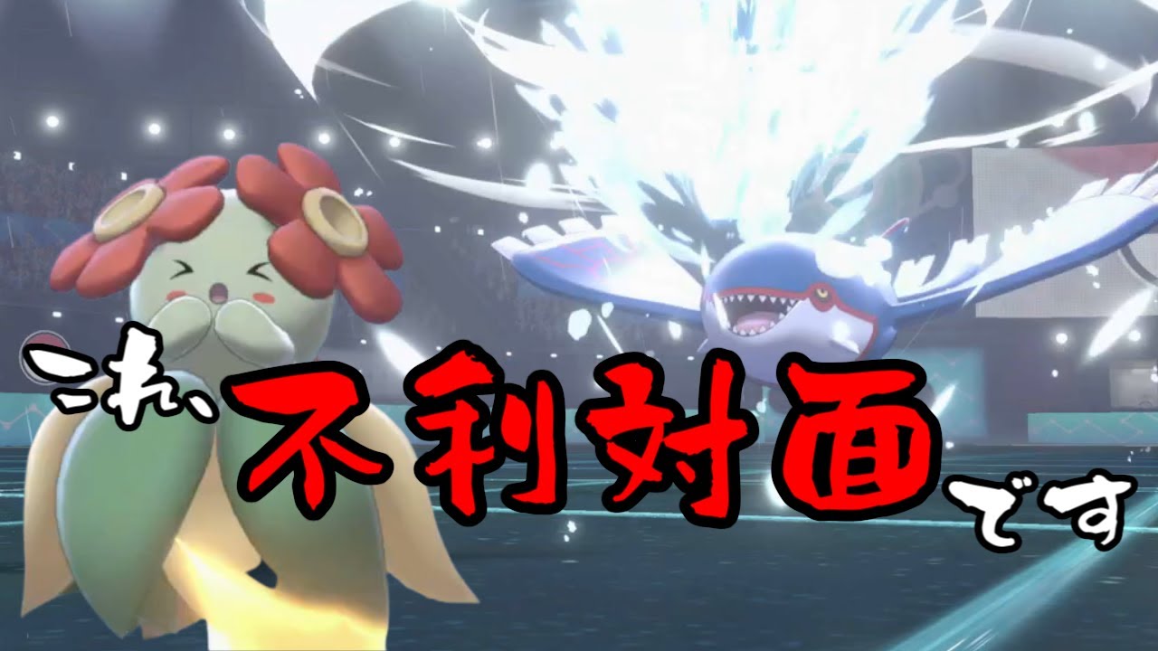 キレイハナと目指すマスターボール～VSカイオーガ～【社畜BW広報部活動報告】
