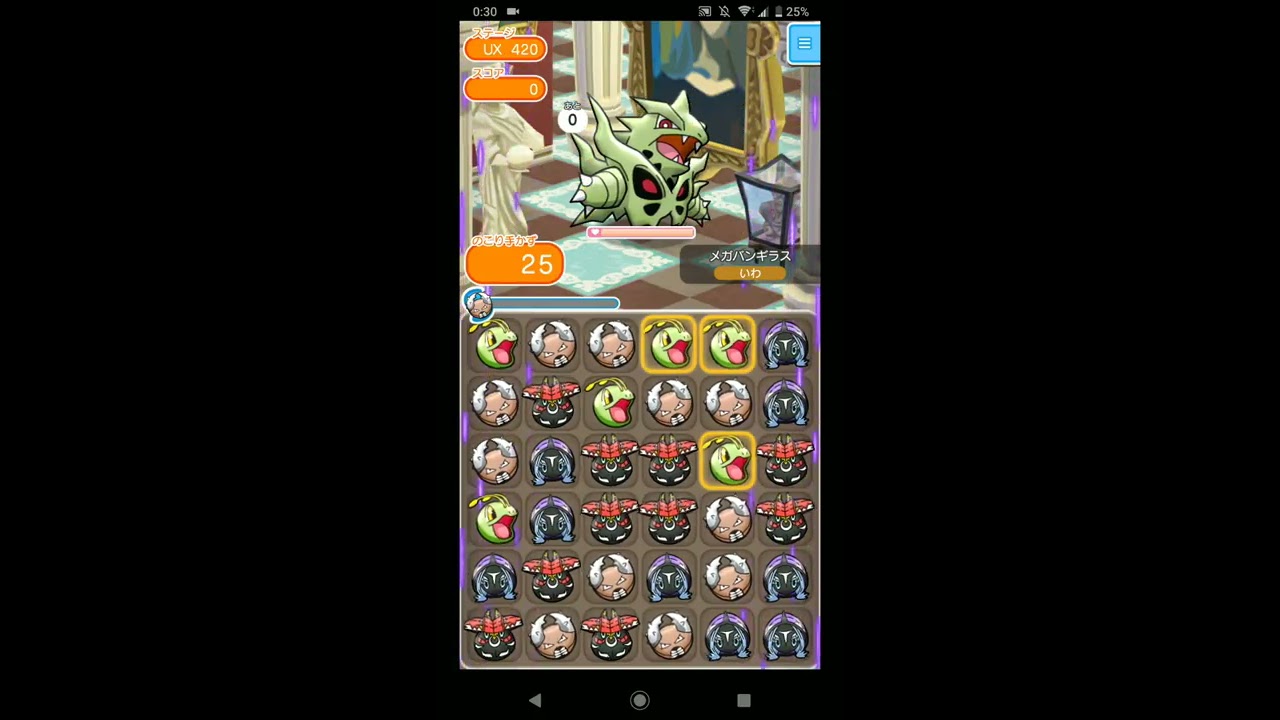 【ポケとる】UX420(メガバンギラス) Sランク取得